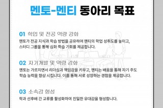 멘토멘티동아리_2.jpg