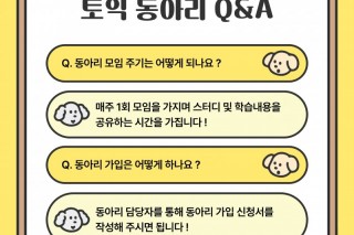토익동아리_3.jpg